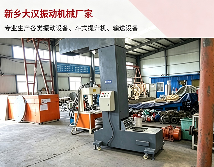 新乡大汉机械斗式提升机车间实拍