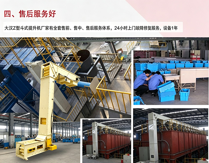 Z 型斗式提升机售后服务介绍